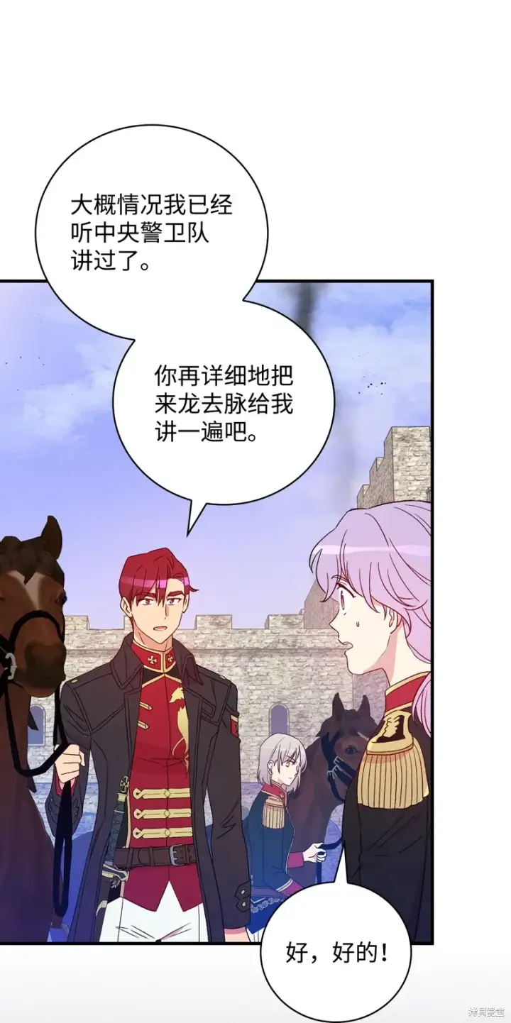 漫画《红骑士绝不追求不劳而获的金钱》第102话第10张图