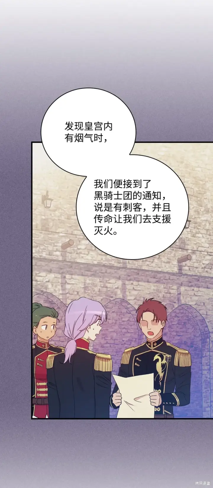 漫画《红骑士绝不追求不劳而获的金钱》第102话第11张图