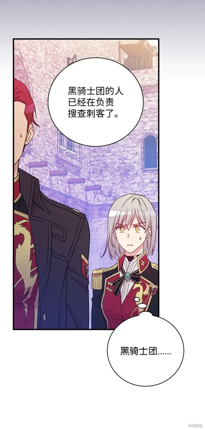 漫画《红骑士绝不追求不劳而获的金钱》第102话第12张图