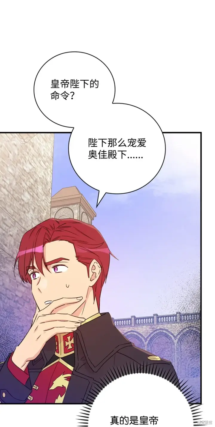漫画《红骑士绝不追求不劳而获的金钱》第102话第26张图