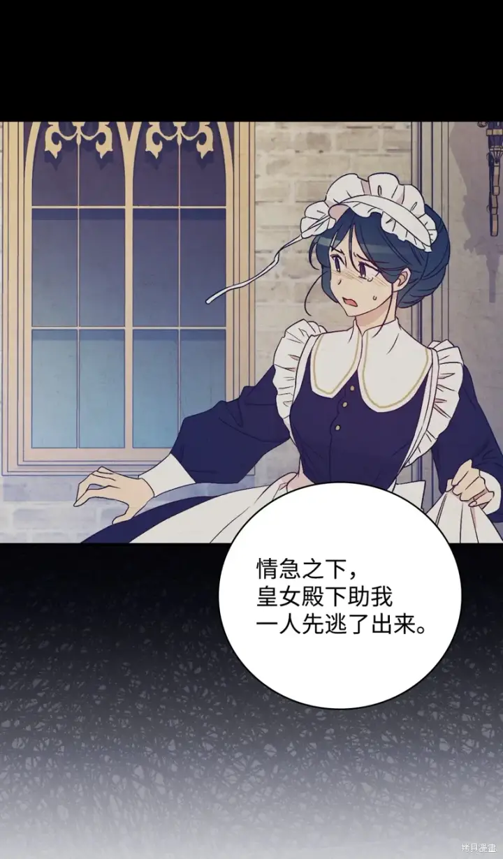 漫画《红骑士绝不追求不劳而获的金钱》第102话第28张图