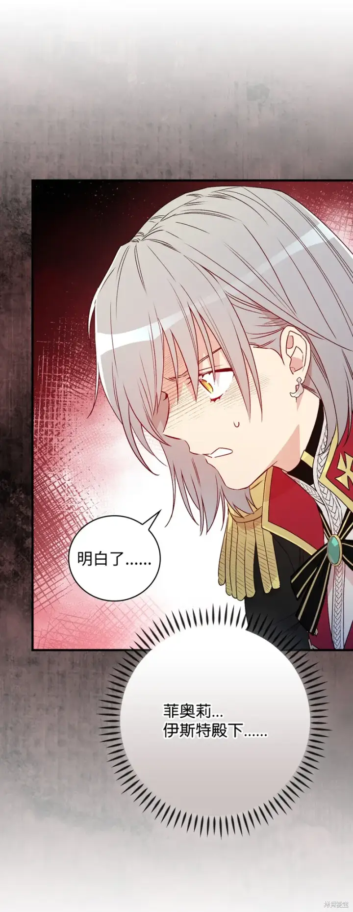 漫画《红骑士绝不追求不劳而获的金钱》第102话第30张图