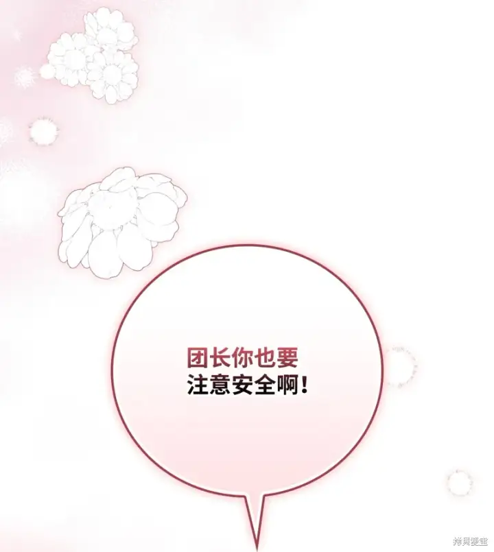 漫画《红骑士绝不追求不劳而获的金钱》第102话第45张图