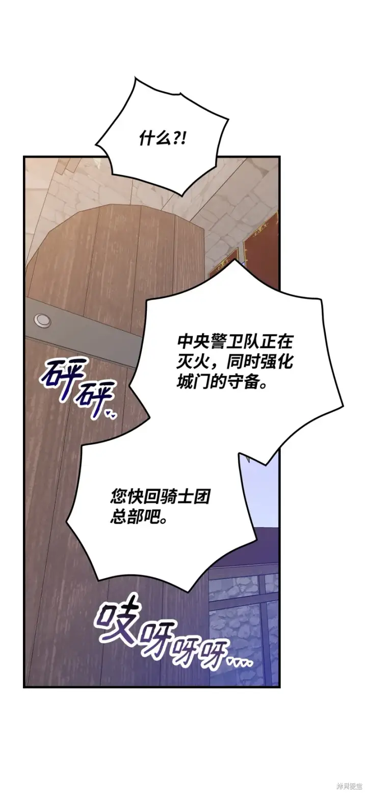 漫画《红骑士绝不追求不劳而获的金钱》第102话第5张图