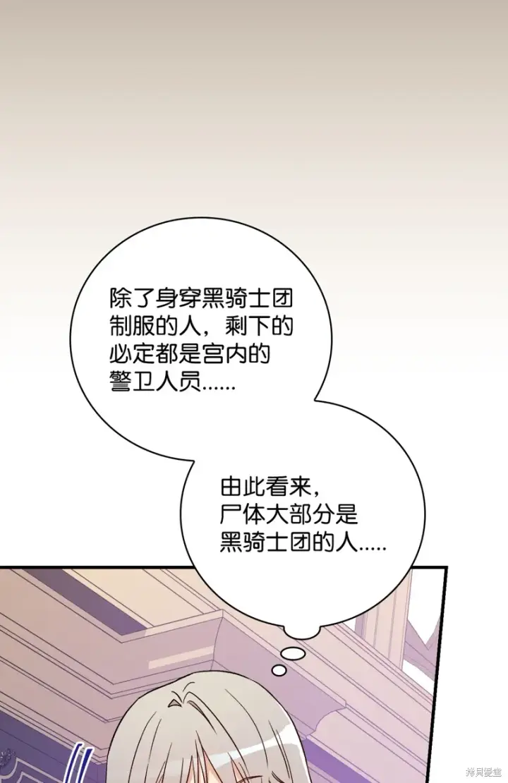 漫画《红骑士绝不追求不劳而获的金钱》第102话第56张图