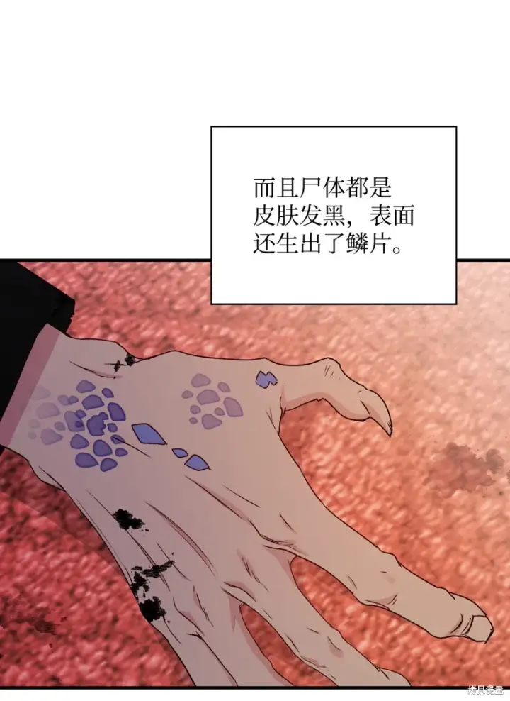 漫画《红骑士绝不追求不劳而获的金钱》第102话第58张图