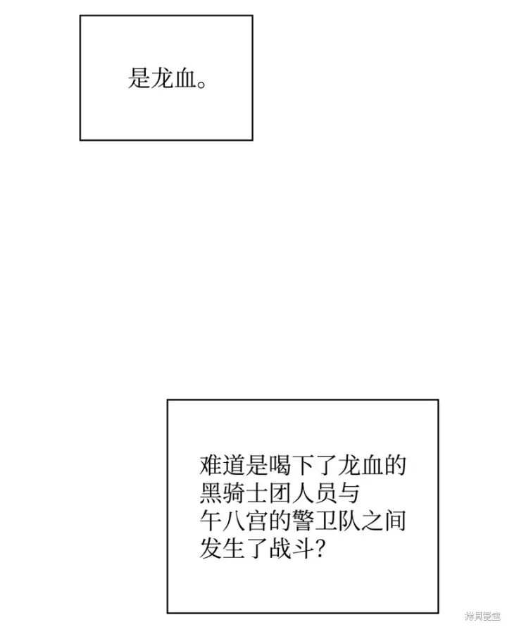 漫画《红骑士绝不追求不劳而获的金钱》第102话第59张图
