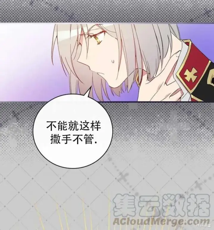 漫画《红骑士绝不追求不劳而获的金钱》第13话第37张图