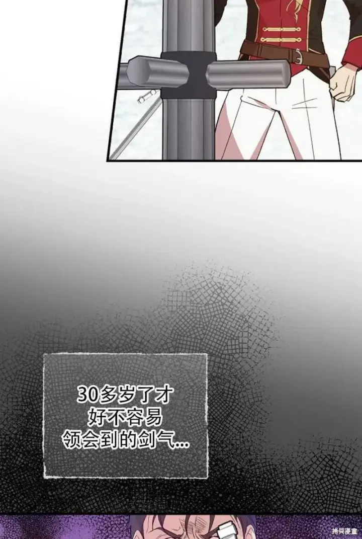 漫画《红骑士绝不追求不劳而获的金钱》第13话第43张图