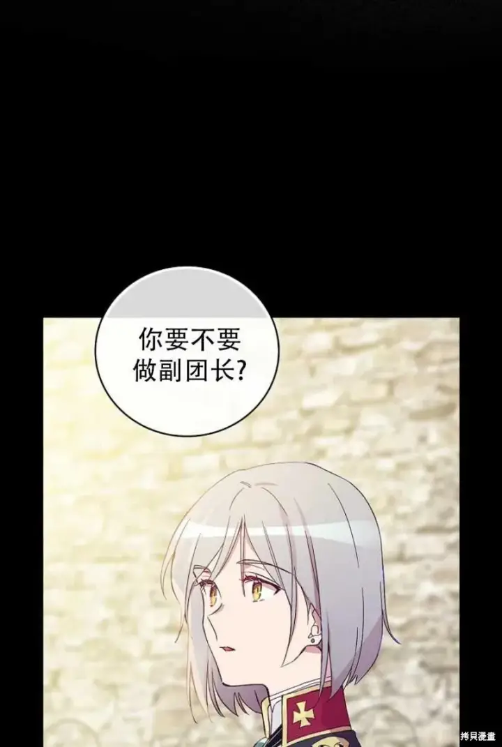 漫画《红骑士绝不追求不劳而获的金钱》第13话第46张图