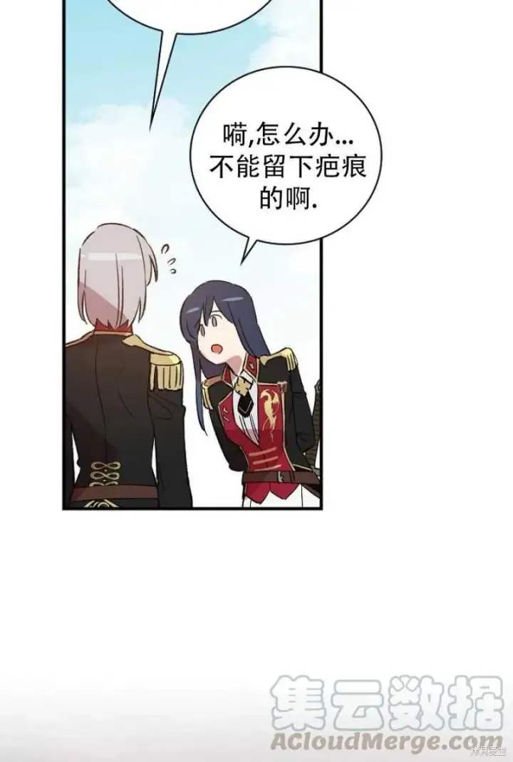 漫画《红骑士绝不追求不劳而获的金钱》第13话第53张图