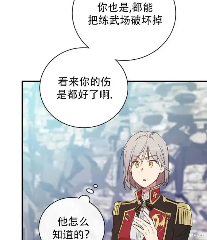 漫画《红骑士绝不追求不劳而获的金钱》第13话第6张图