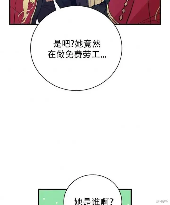 漫画《红骑士绝不追求不劳而获的金钱》第13话第66张图