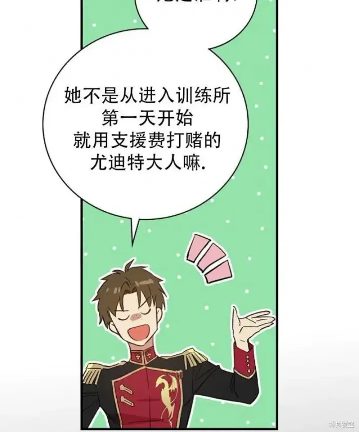 漫画《红骑士绝不追求不劳而获的金钱》第13话第67张图