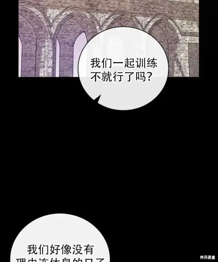 漫画《红骑士绝不追求不劳而获的金钱》第13话第76张图