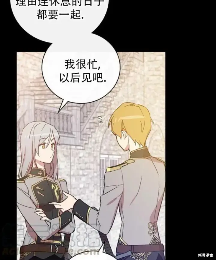 漫画《红骑士绝不追求不劳而获的金钱》第13话第77张图
