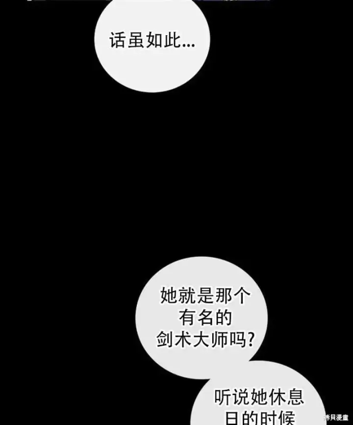 漫画《红骑士绝不追求不劳而获的金钱》第13话第78张图