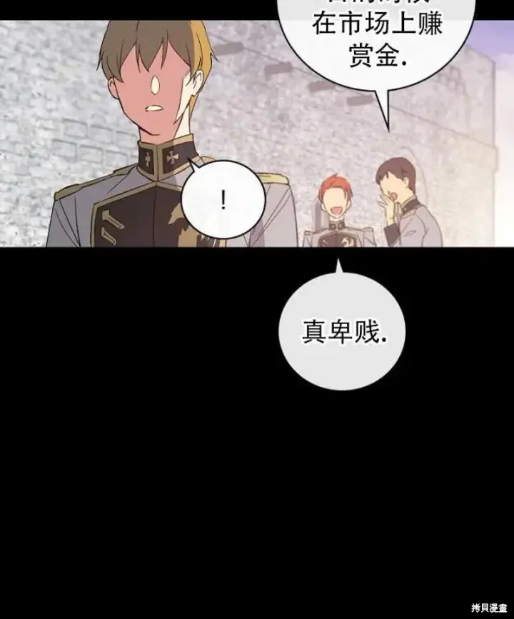 漫画《红骑士绝不追求不劳而获的金钱》第13话第79张图
