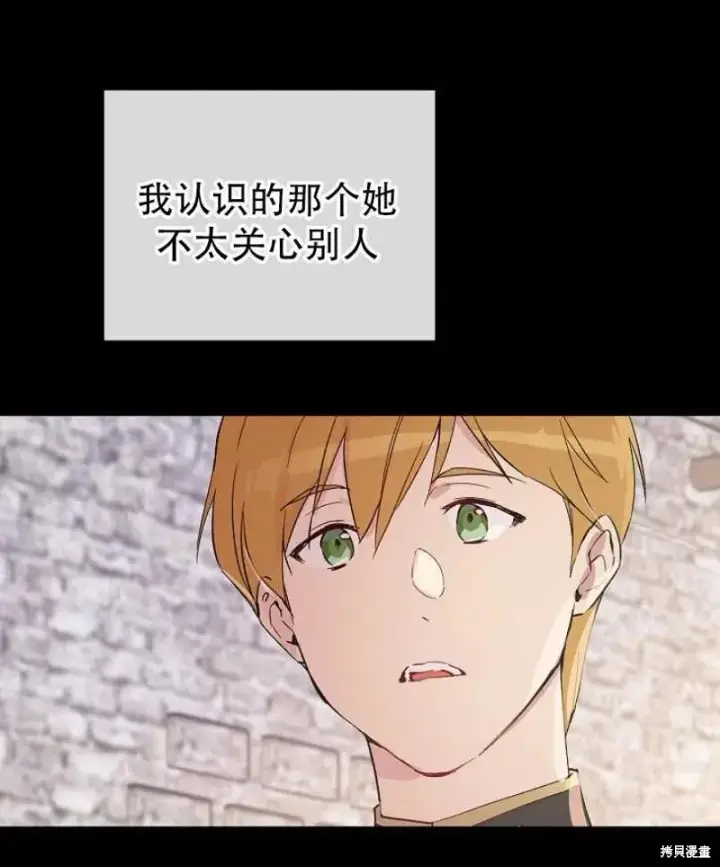 漫画《红骑士绝不追求不劳而获的金钱》第13话第80张图