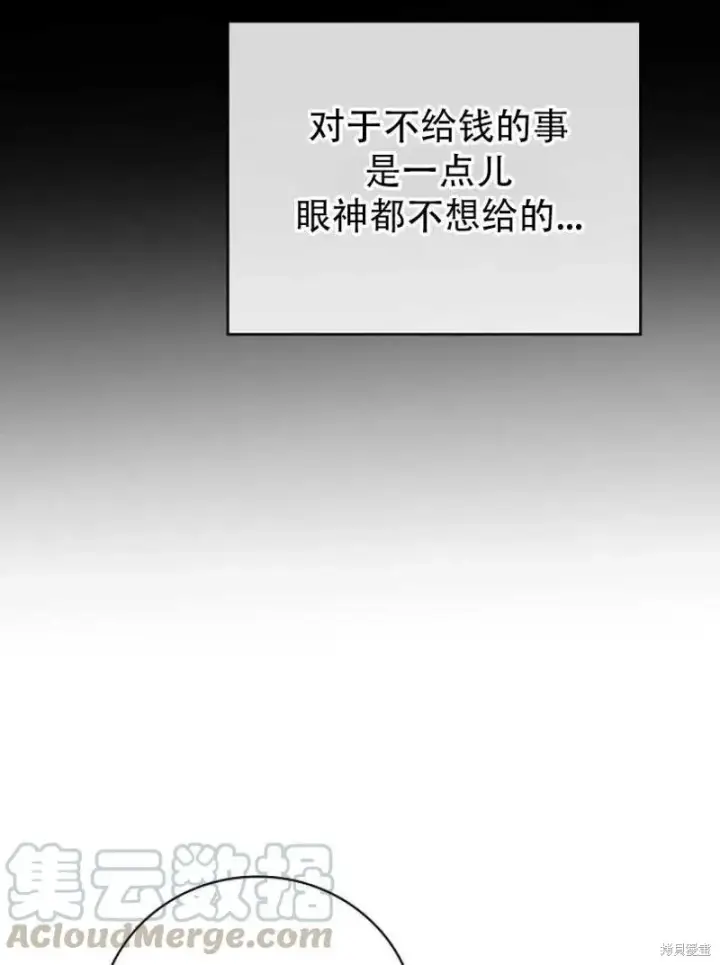 漫画《红骑士绝不追求不劳而获的金钱》第13话第81张图