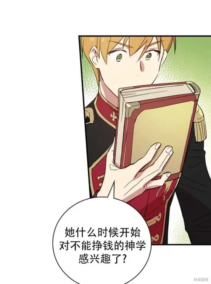 漫画《红骑士绝不追求不劳而获的金钱》第13话第83张图