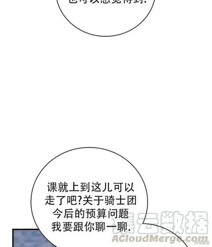 漫画《红骑士绝不追求不劳而获的金钱》第13话第9张图