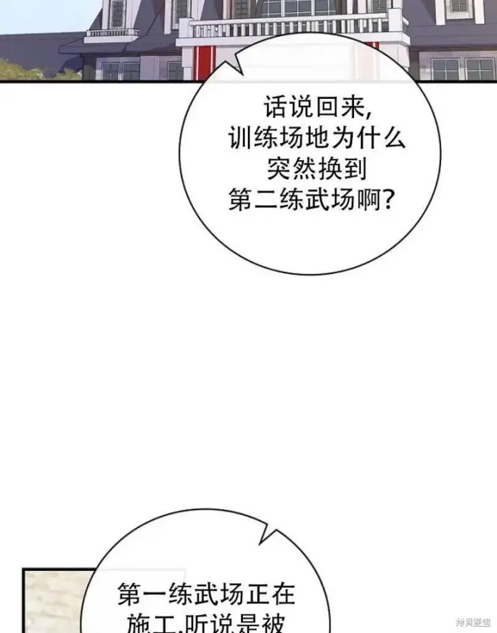 漫画《红骑士绝不追求不劳而获的金钱》第14话第22张图