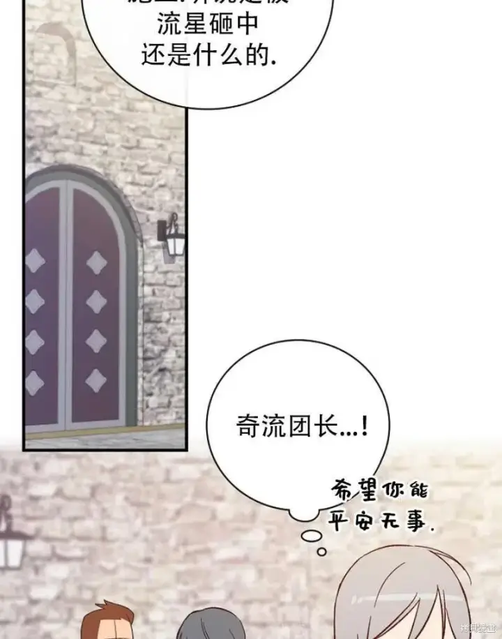 漫画《红骑士绝不追求不劳而获的金钱》第14话第23张图