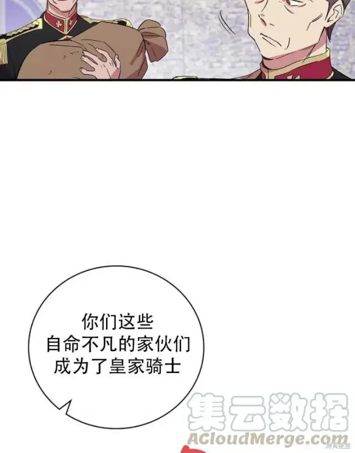 漫画《红骑士绝不追求不劳而获的金钱》第14话第29张图