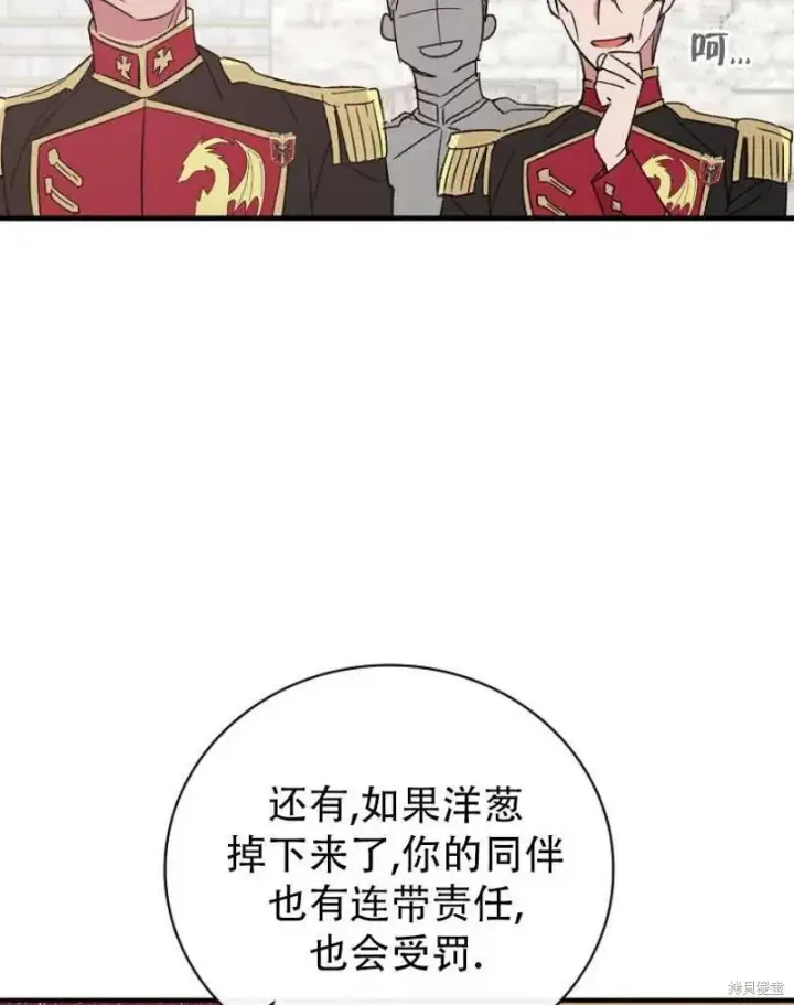 漫画《红骑士绝不追求不劳而获的金钱》第14话第42张图
