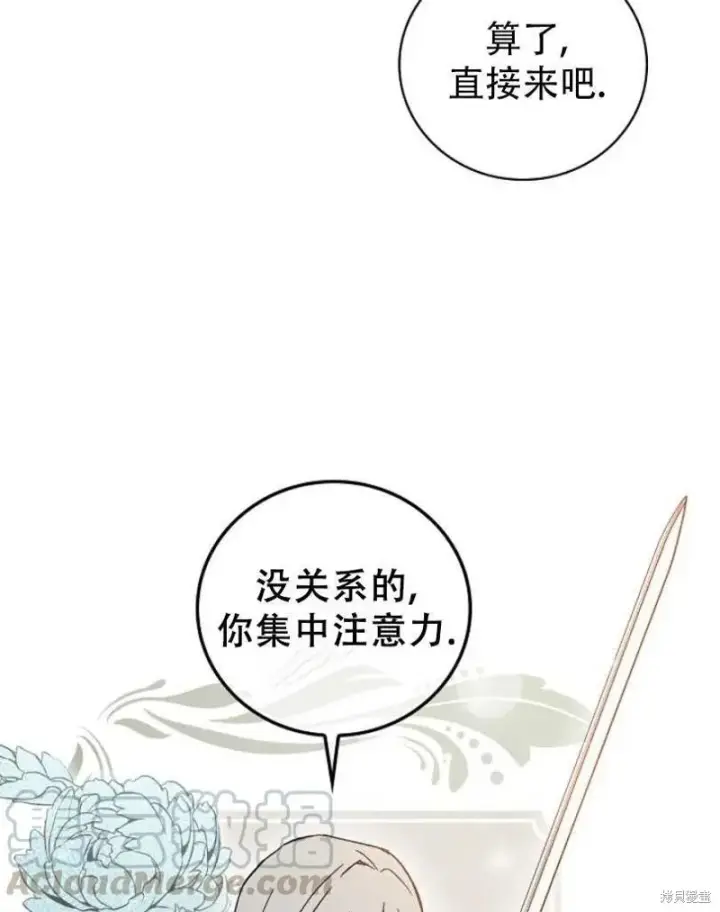 漫画《红骑士绝不追求不劳而获的金钱》第14话第45张图