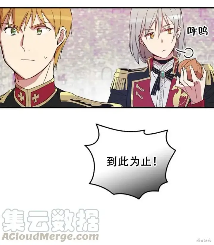 漫画《红骑士绝不追求不劳而获的金钱》第14话第61张图