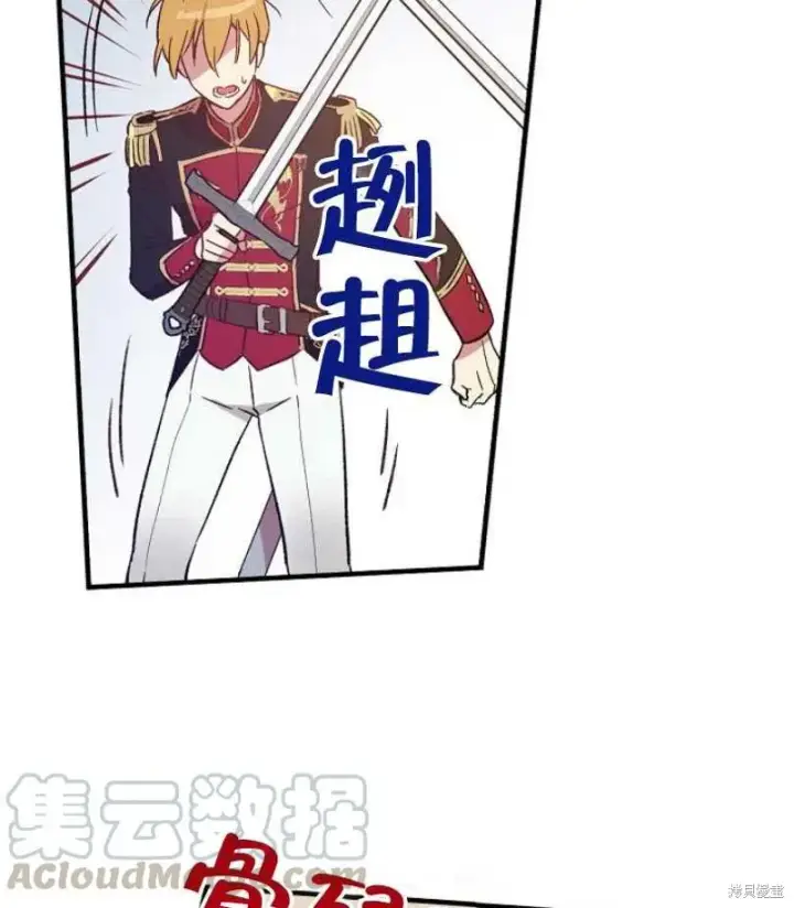漫画《红骑士绝不追求不劳而获的金钱》第14话第73张图