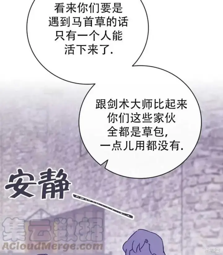 漫画《红骑士绝不追求不劳而获的金钱》第14话第77张图
