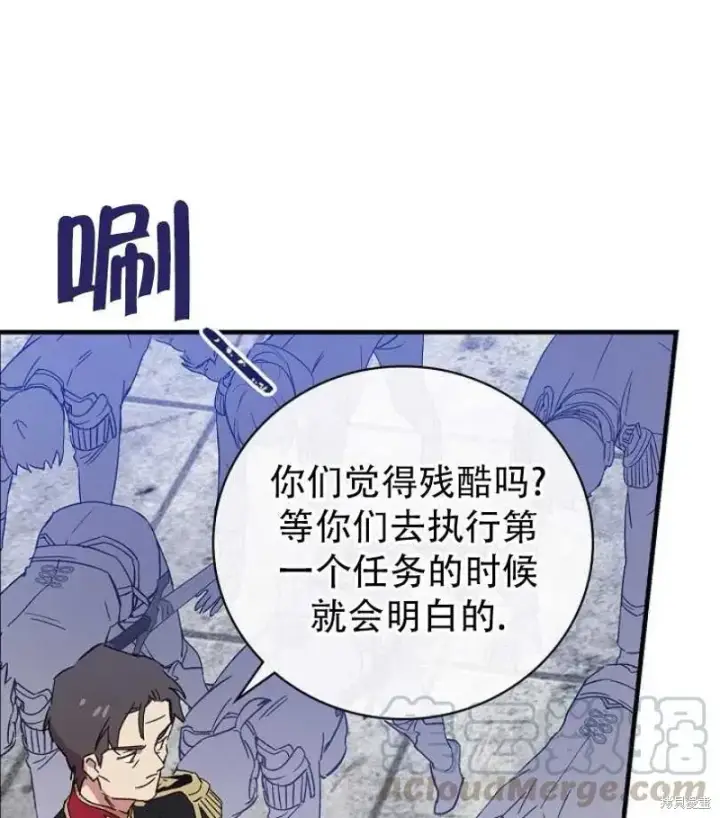 漫画《红骑士绝不追求不劳而获的金钱》第14话第81张图