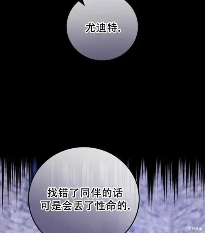 漫画《红骑士绝不追求不劳而获的金钱》第14话第88张图