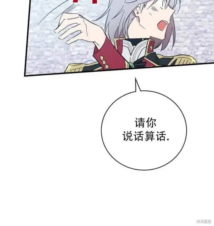 漫画《红骑士绝不追求不劳而获的金钱》第17话第3张图