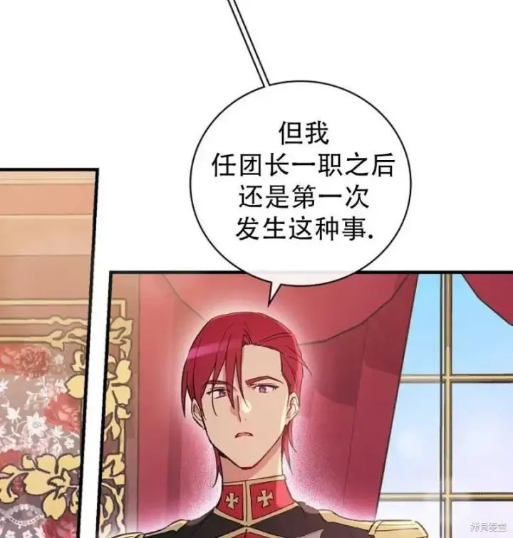 漫画《红骑士绝不追求不劳而获的金钱》第17话第79张图