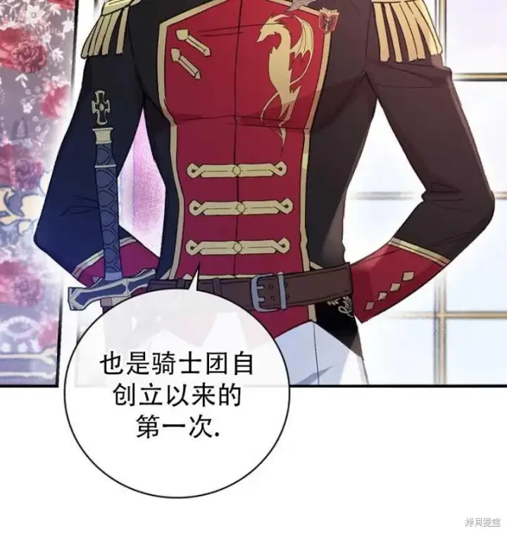 漫画《红骑士绝不追求不劳而获的金钱》第17话第80张图