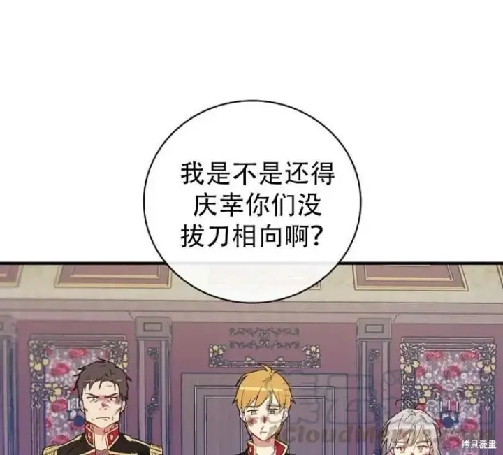 漫画《红骑士绝不追求不劳而获的金钱》第17话第81张图