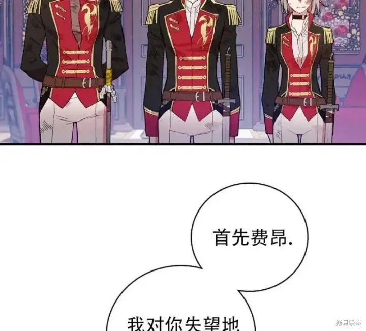 漫画《红骑士绝不追求不劳而获的金钱》第17话第82张图