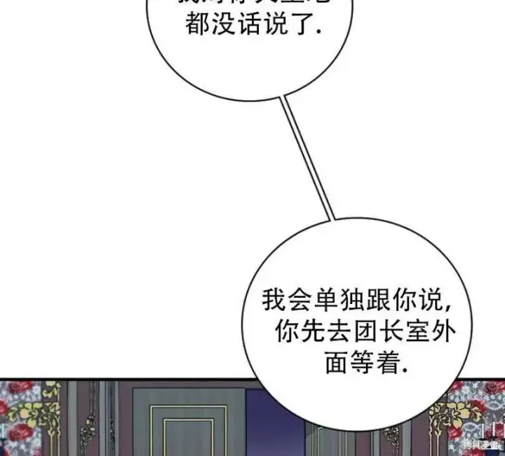 漫画《红骑士绝不追求不劳而获的金钱》第17话第83张图