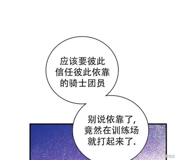 漫画《红骑士绝不追求不劳而获的金钱》第17话第87张图