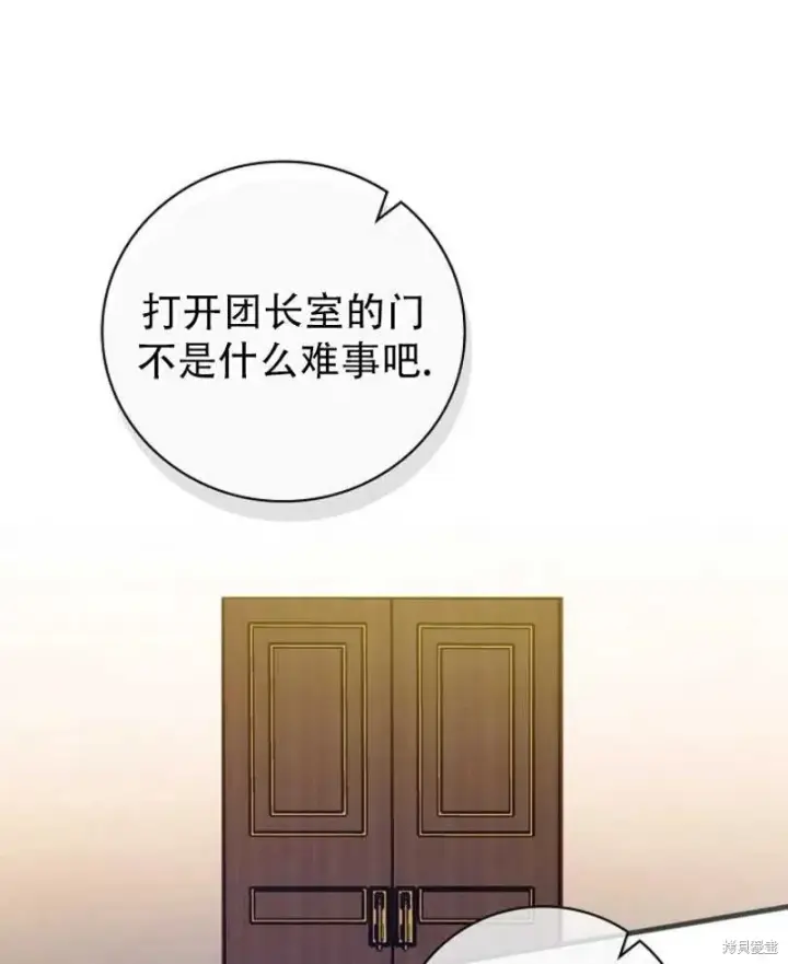漫画《红骑士绝不追求不劳而获的金钱》第18话第10张图