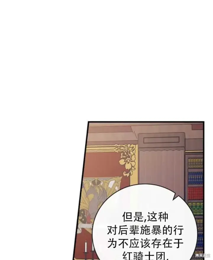 漫画《红骑士绝不追求不劳而获的金钱》第18话第16张图