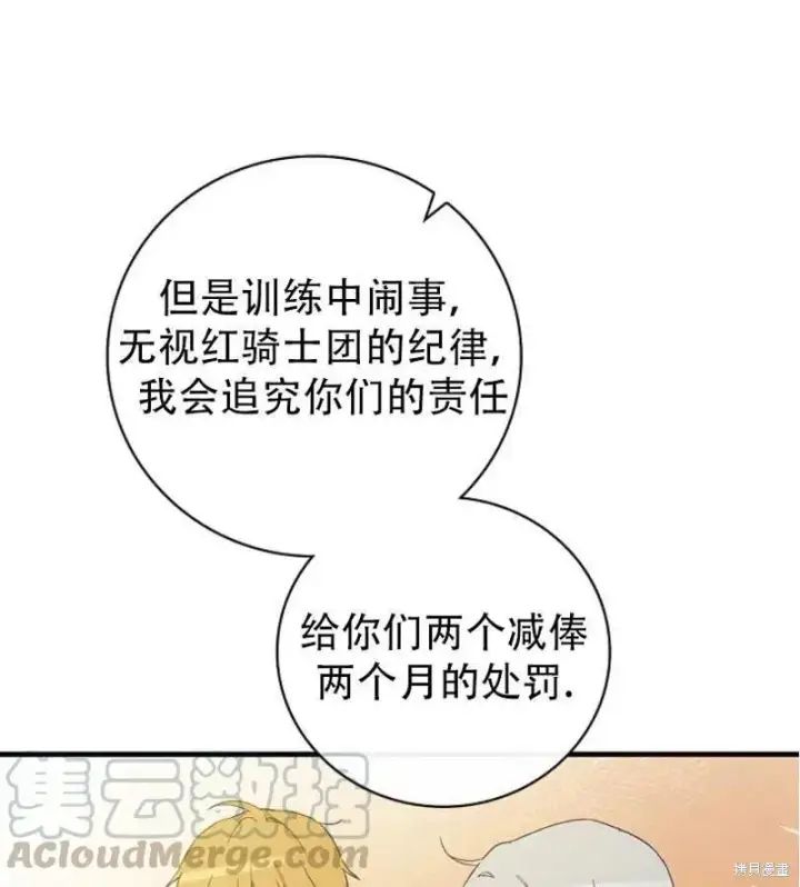 漫画《红骑士绝不追求不劳而获的金钱》第18话第21张图