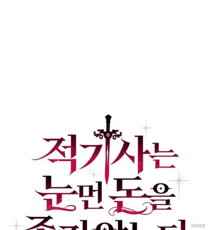 漫画《红骑士绝不追求不劳而获的金钱》第18话第23张图