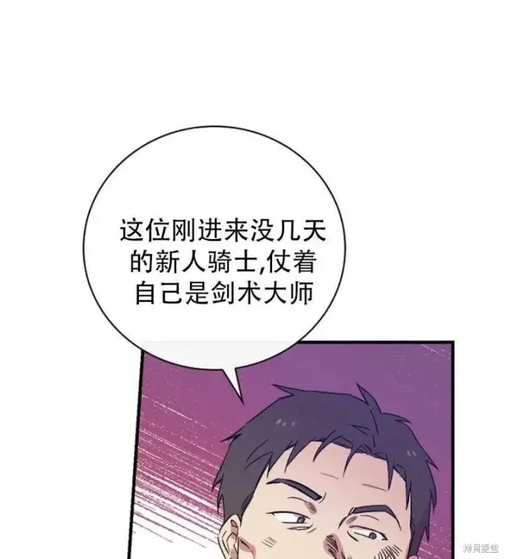漫画《红骑士绝不追求不劳而获的金钱》第18话第28张图