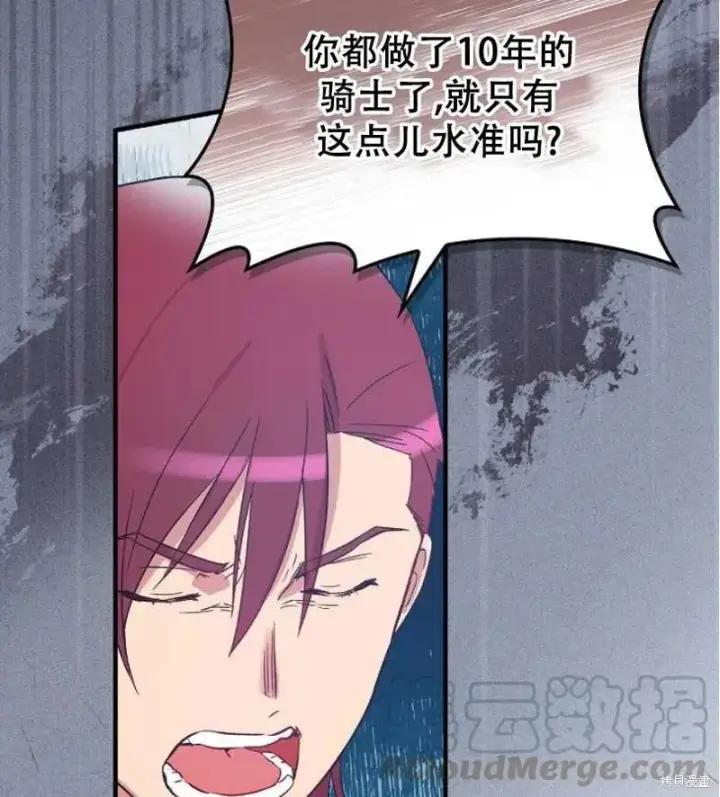 漫画《红骑士绝不追求不劳而获的金钱》第18话第37张图