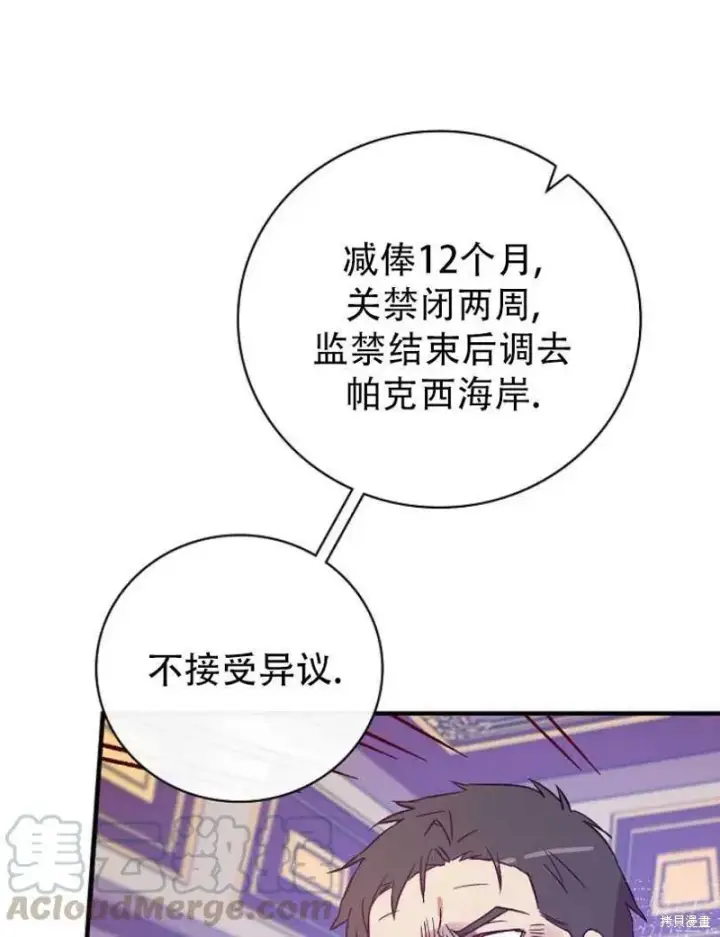 漫画《红骑士绝不追求不劳而获的金钱》第18话第41张图